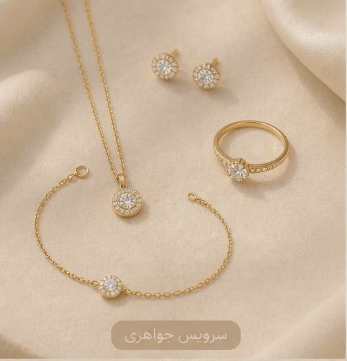 سرویس