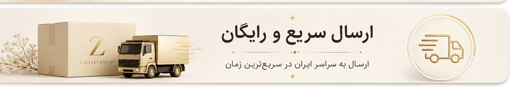 جدیدترین های گالری زرینه