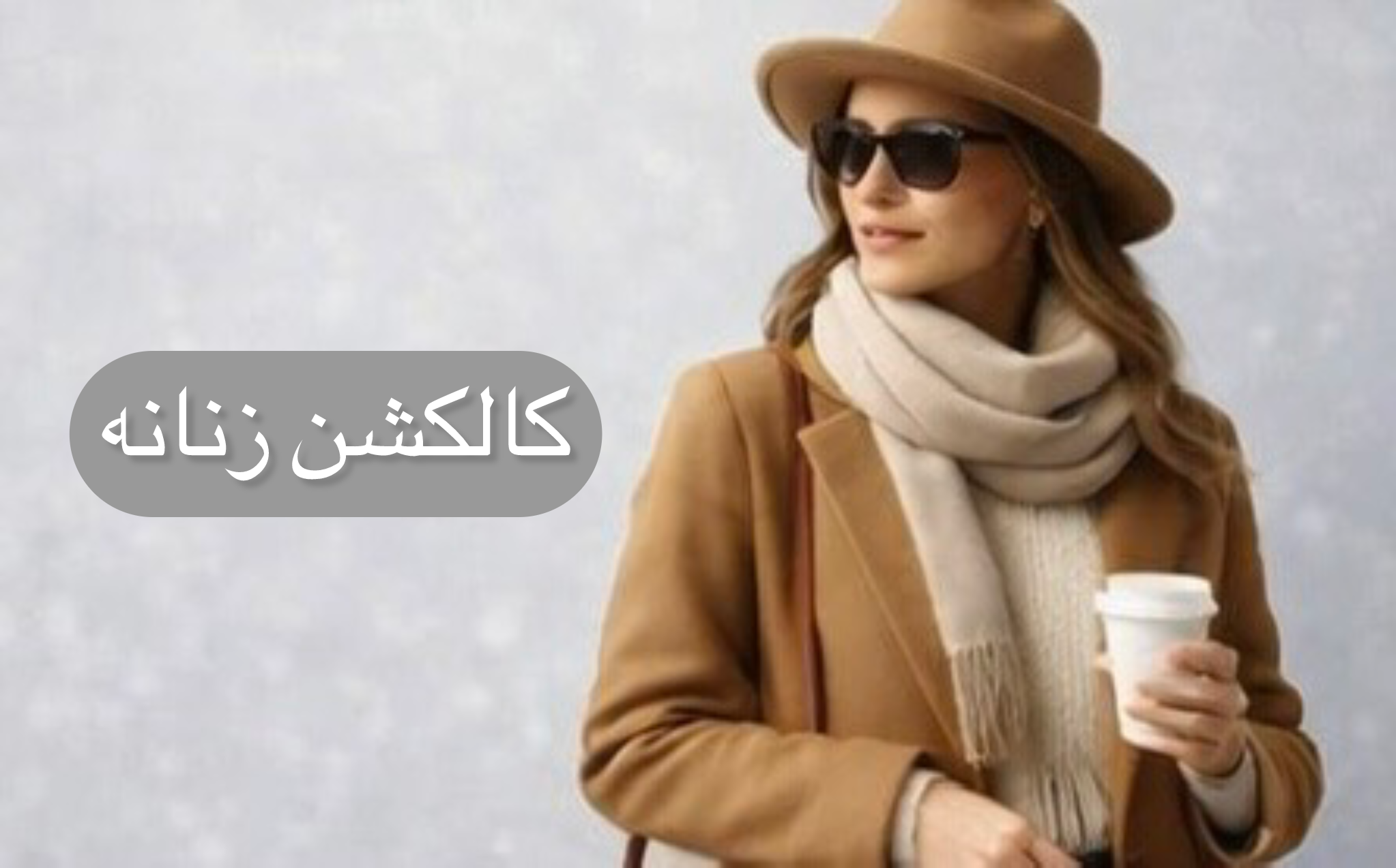 کالا های زنانه