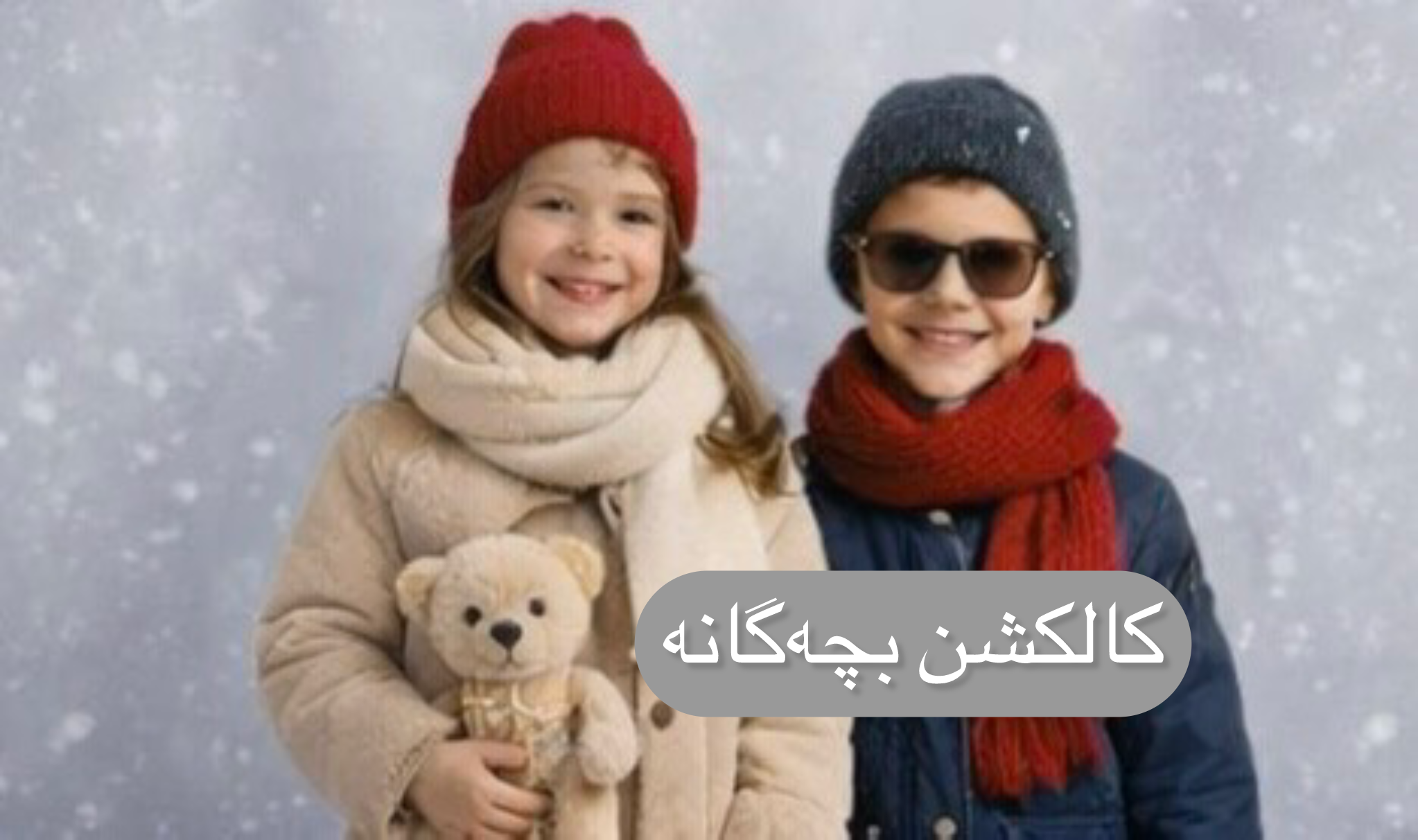 کالا های بچه گانه