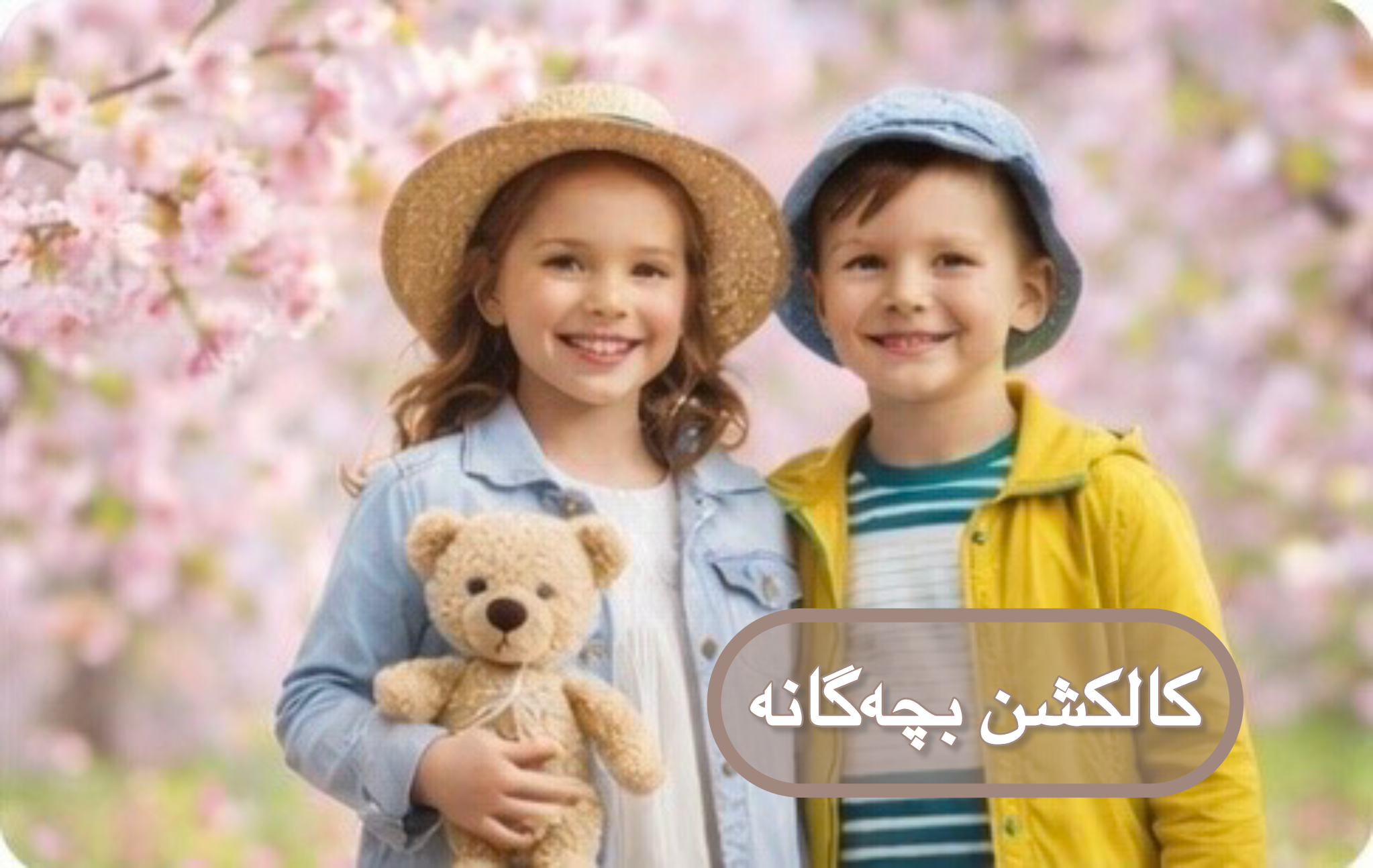 کالا های بچه گانه